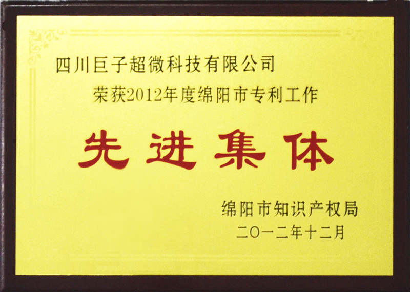 先進集體 先進集體