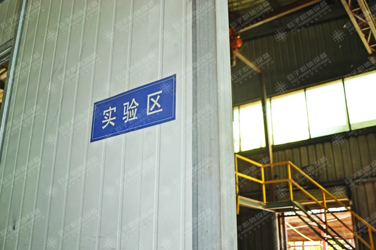 粉體實驗室 粉體實驗室